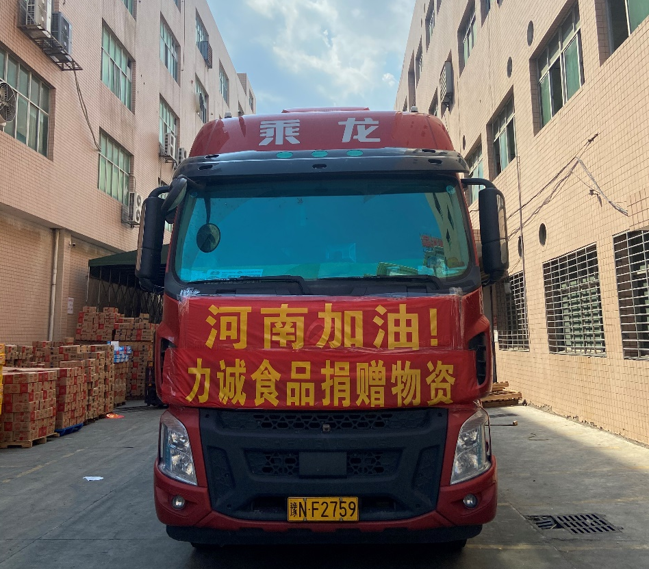 力誠馳援河南 (1).png 力誠馳援河南 (1).png